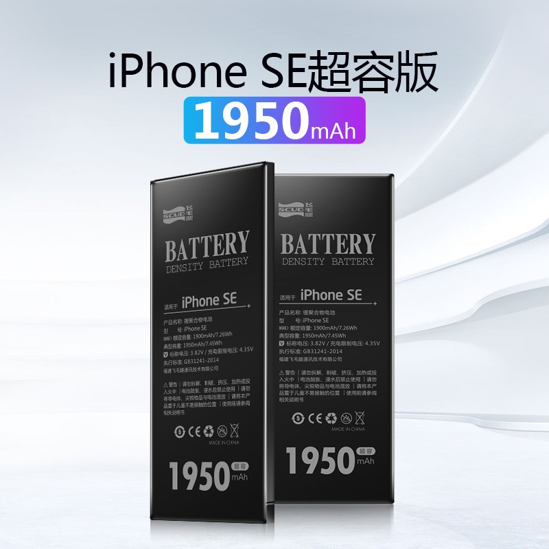 飞毛腿（SCUD）超容版 苹果SE 电池 iphone se 手机电池超高容 1950毫安