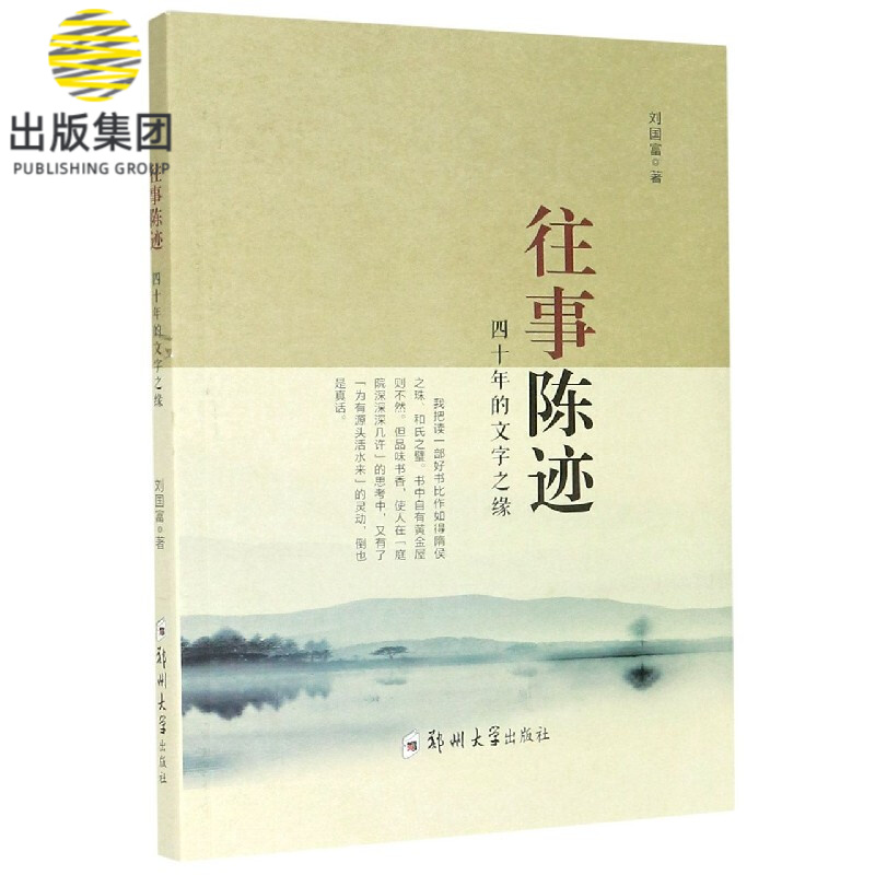 往事陈迹(四十年的文字之缘)