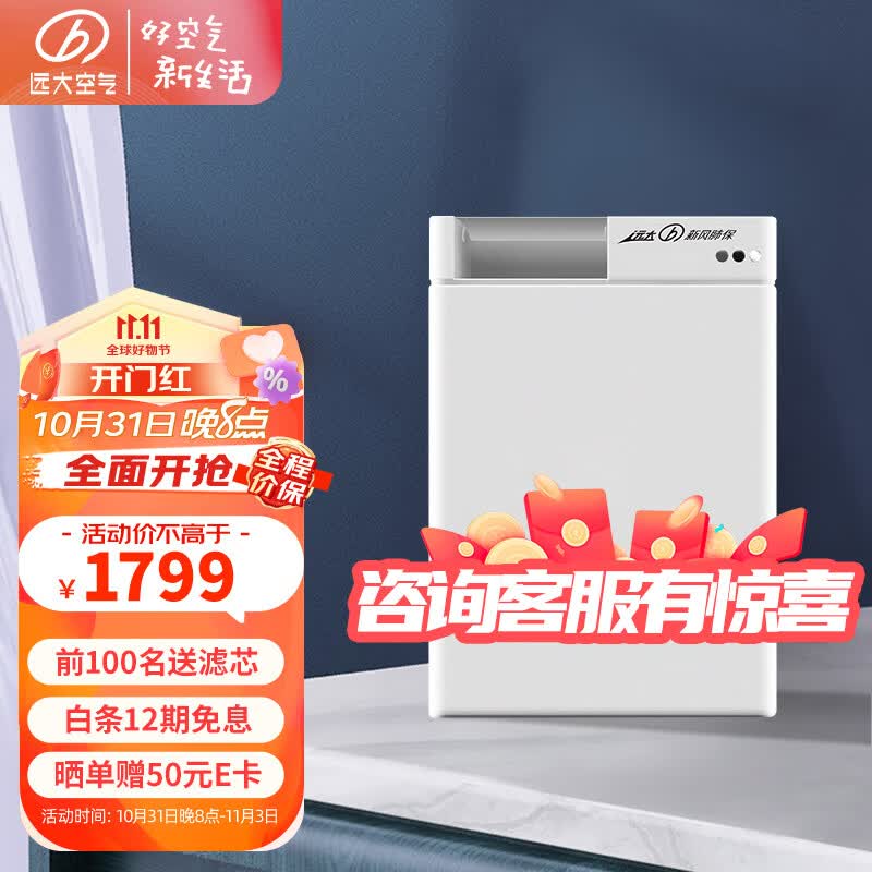 远大（BROAD）【官方直营】FF100PRO新风系统家用壁挂式新风机双向流热交换通风换气甲醛空气净化小户型外置窗式 FF100-Pro高性价比高么？