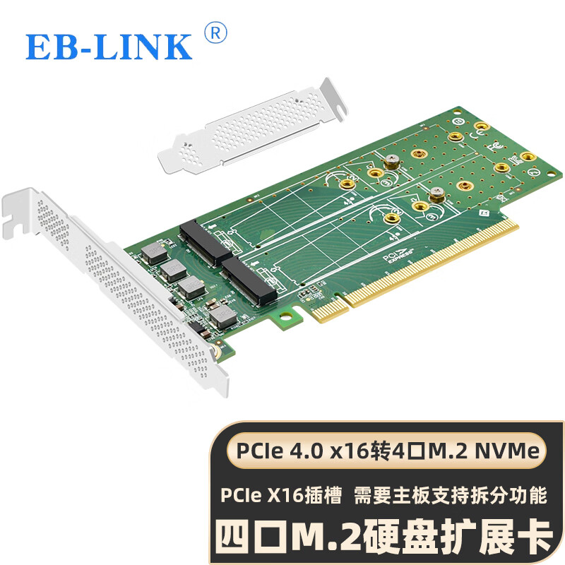 EB-LINK PCIe4.0 X16转M2扩展卡四口M.2接口NVMe转接卡SSD固态硬盘双面四盘位满速