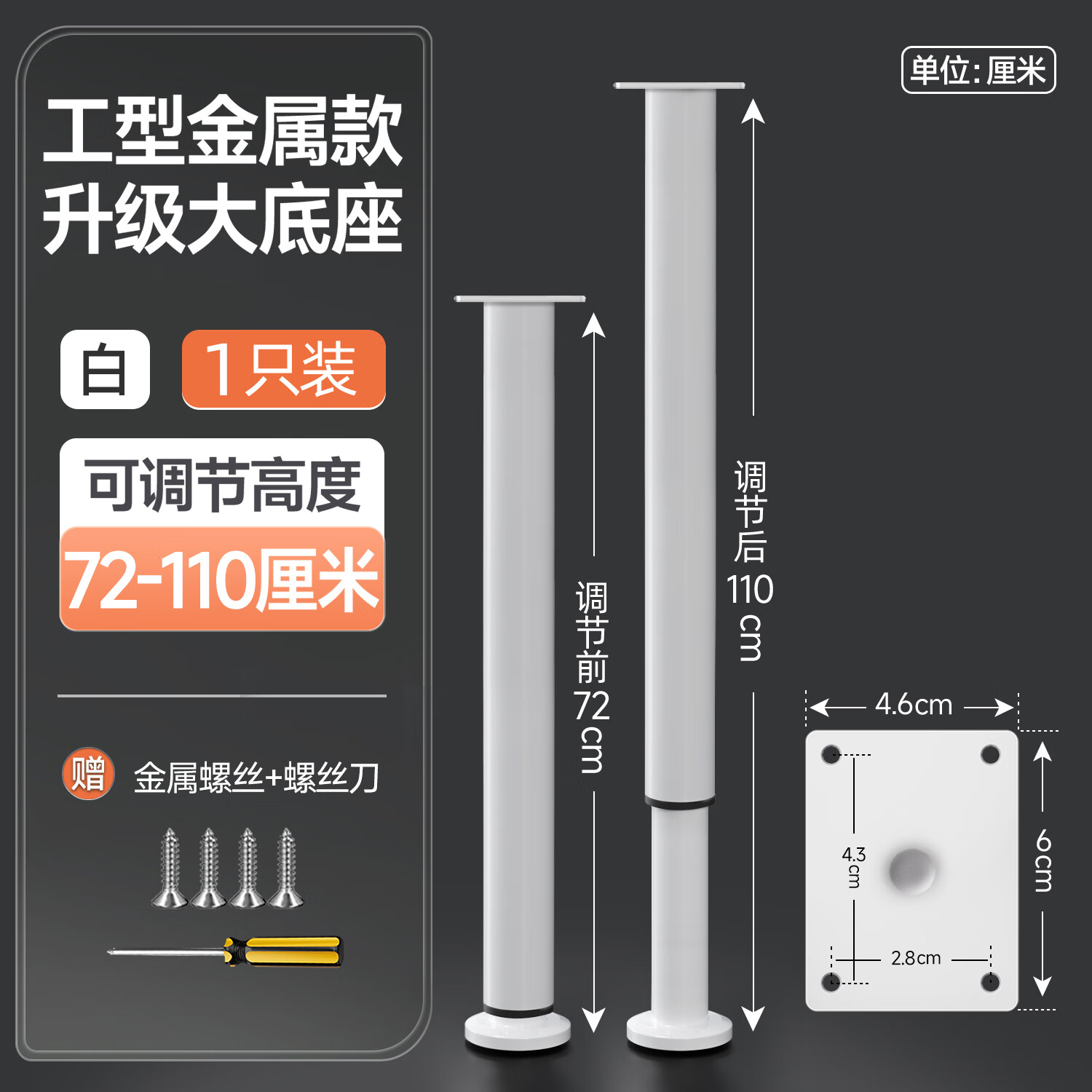 伍斯堡免打孔可調(diào)節(jié)升降支撐腳金屬桿家具櫥柜桌腿子重型墊腳支架伸縮器 白色【72-110cm高】大底座款 1只