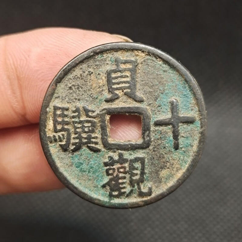 【知海】宋代马钱 贞观十骥背决波  稀少品种古币古钱币铜钱古董