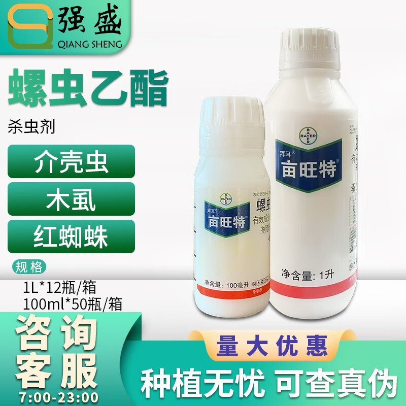 拜耳亩旺特螺虫乙酯蚜虫介壳虫梨木虱烟粉虱红蜘蛛绵蚜杀虫剂 100ml