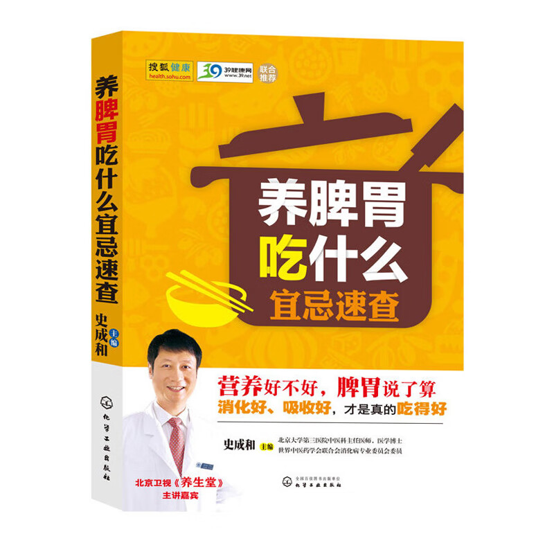 **书籍 养脾胃吃什么宜忌速查 养胃食谱健脾书籍 日常生活食谱养生 健康养生 药膳食疗 食疗养生书籍 脾胃强健调养法
