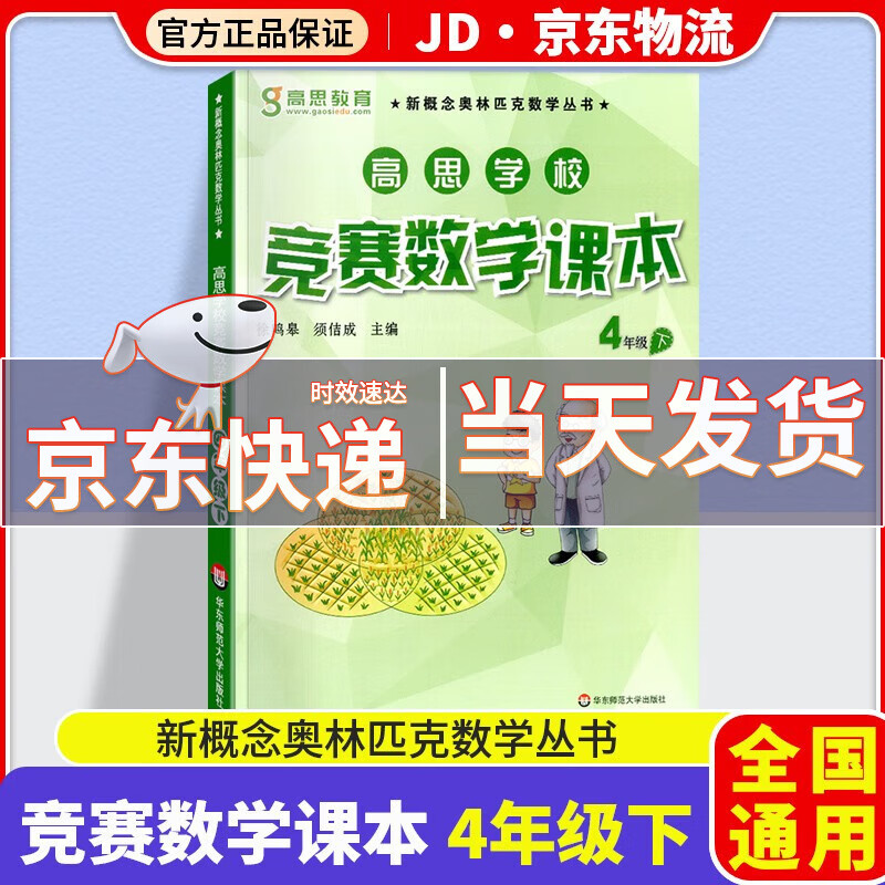【ZY】高思导引学校竞赛数学课本竞赛数学导引小学一二三四五六年级高斯数学奥林匹克奥数教程强化训练 4下 竞赛数学课本
