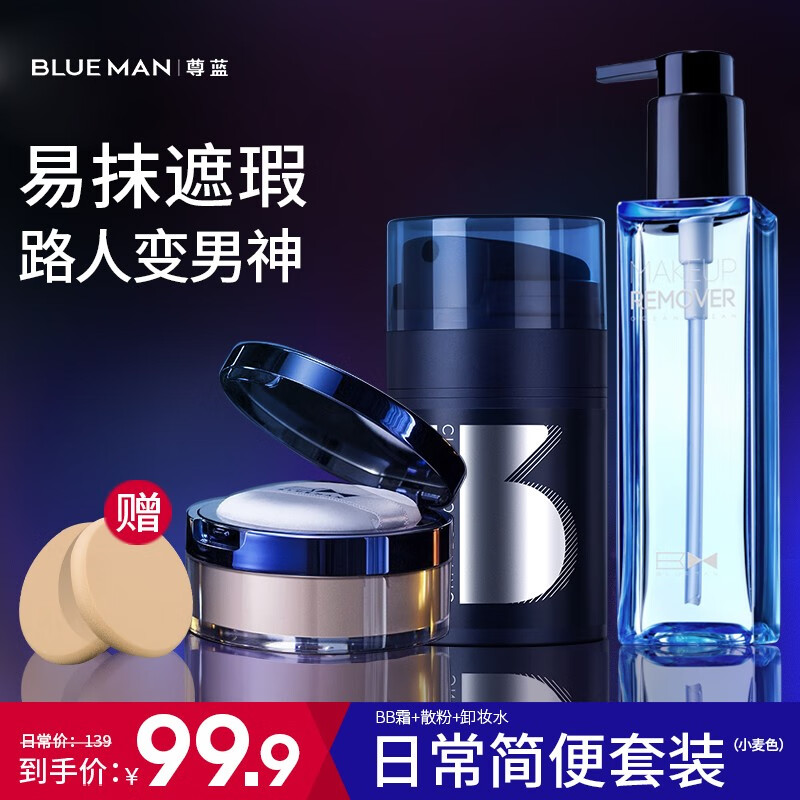 尊蓝（PRIME BLUE）男士素颜霜遮瑕膏BB霜遮痘印修颜懒人霜黑眼圈自然提亮防水彩妆 【修颜套装】小麦色