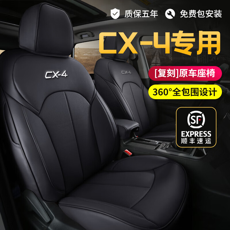 小昌哥马自达cx4座套全包围定制 16-2021款全新一汽马自达cx-4专用