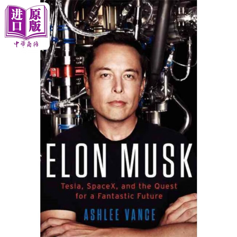 埃隆 马斯克 特斯拉总裁传记 Elon Musk 英文原版 Ashlee Vance 商业精英人物传记使用感如何?