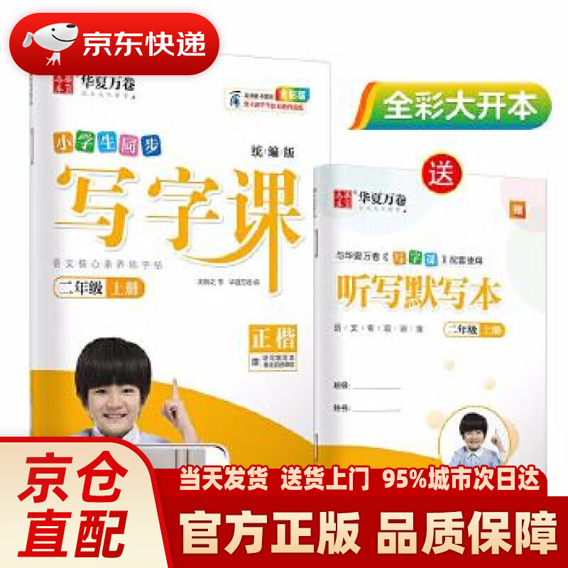 华夏万卷 2020秋小学生硬笔楷书字帖 写字课二年级上册 刘腾之书同步