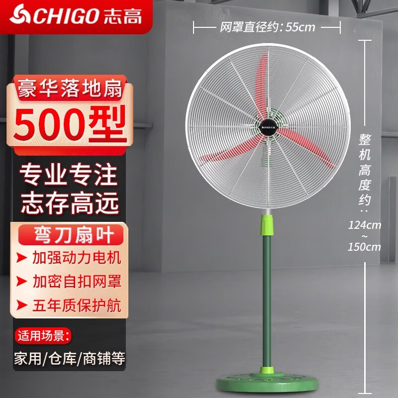 志高（CHIGO）工业风扇挂壁扇强力除甲醛立式台式升降大风力落地扇牛角风扇大功率循环扇工厂墙壁式豪华款电风扇 FS-50豪华升降款【落地扇】弯刀叶 自扣网
