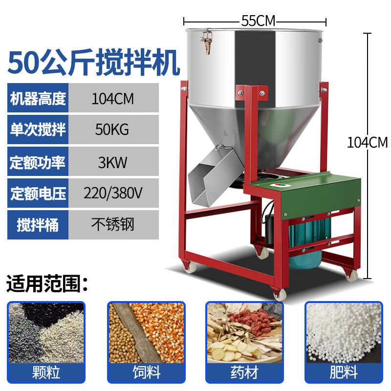 饲料搅拌机拌料颗粒塑料混合混色机养殖场小型家用220v全自动 50公斤