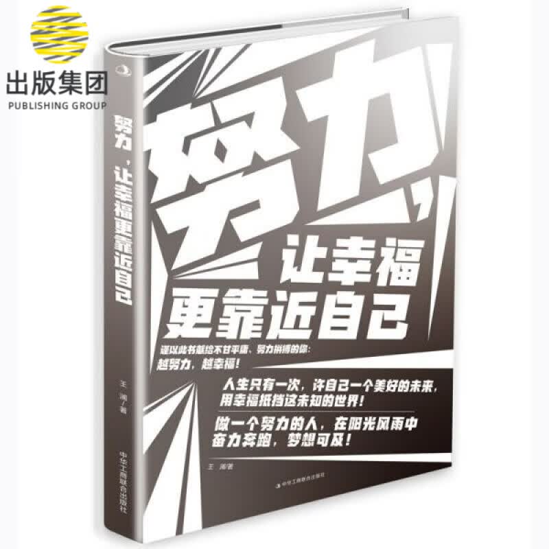 努力让幸福更靠近自己