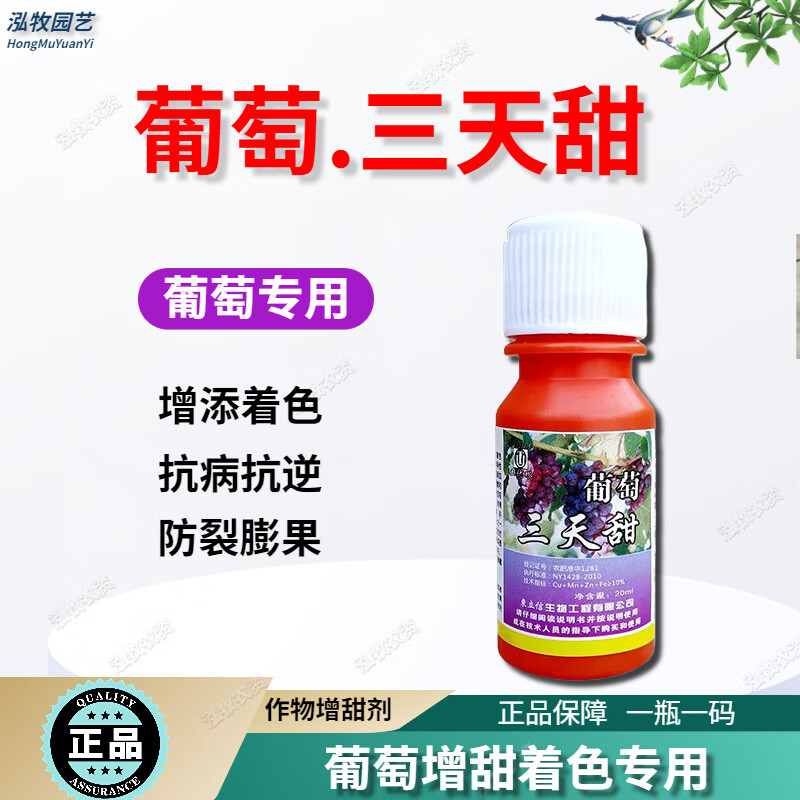 葡萄催熟剂催红增甜着色剂上色早熟防裂催红诱抗素膨大剂