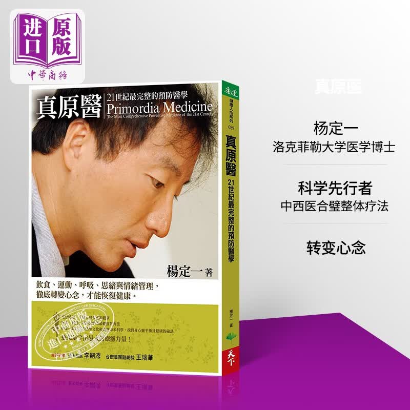 台版真原医:21世纪完整的预防医学-螺旋运动科学/杨定一使用感如何?