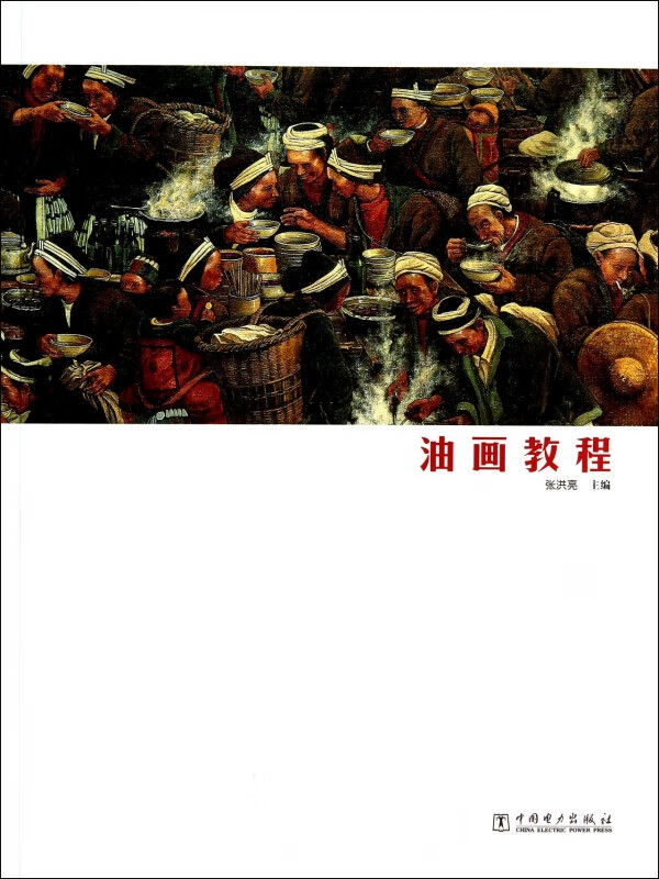 油画教程