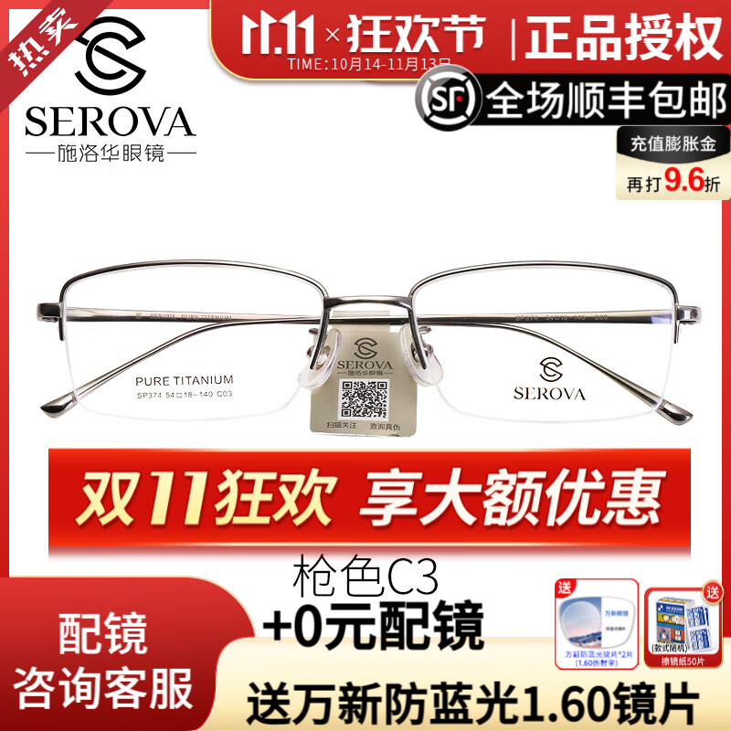 施洛华眼镜框纯钛近视眼睛框简约半框sp374眼镜架sp147商务可配眼镜