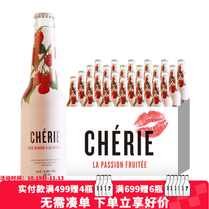 Cherie比利時進口精釀啤酒 奢莉櫻桃小麥啤酒女士水果味低度啤酒組合裝 覆盆子味 330mL 24瓶