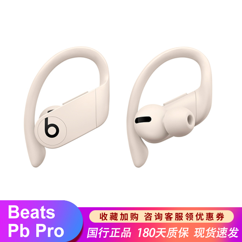 【二手99新】beats powerbeats pro无线挂耳式苹果蓝牙耳机运动跑步健身耳麦 象牙白拆封款 99新