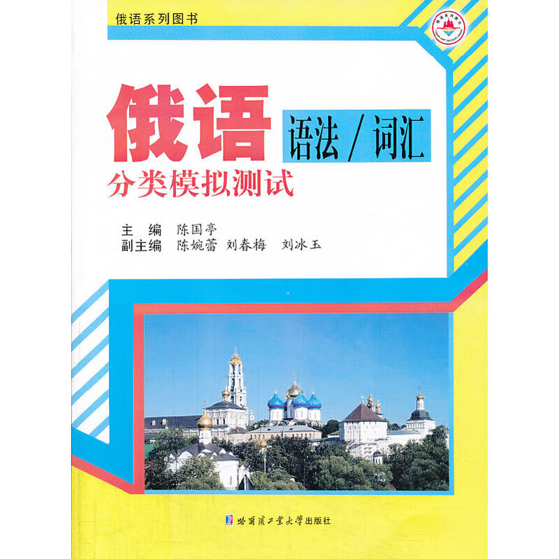 俄语语法/词汇分类模拟测试