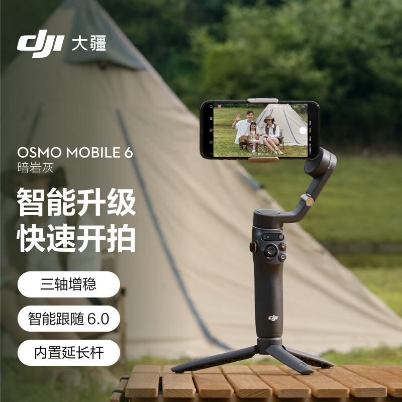 大疆 DJI Osmo Mobile 6暗岩灰 OM手机云台稳定器可折叠可伸缩自拍杆三轴增稳防抖vlog拍摄手持稳定器