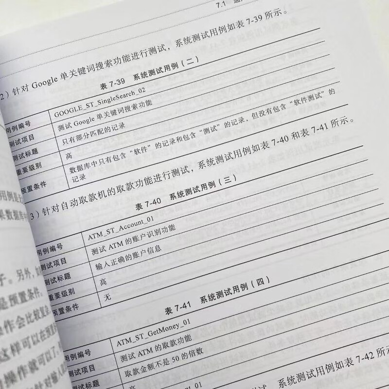 软件测试核心技术 从理论到实践(异步图书出品)详情图