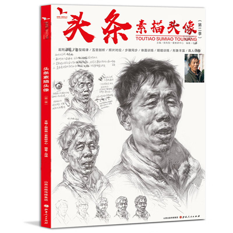 头条素描头像第二季 2020我有我一套肖迪局部五官塑造起形结构明暗