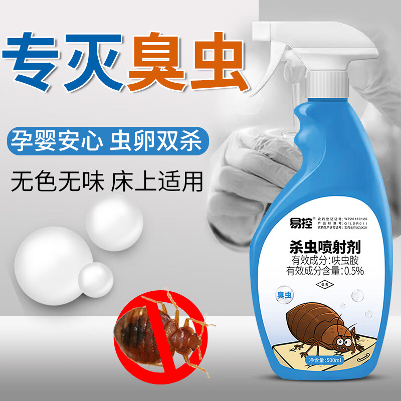 臭虫药床上用杀臭虫克星跳蚤吸血虫杀虫剂专用神器宿舍除跳蚤除蚂蚁