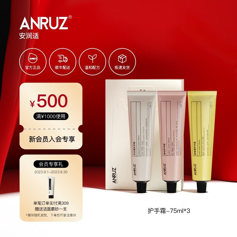 anruz安润适保湿滋润手部护理秋冬防干燥教师节礼物护手霜套装75ml*3