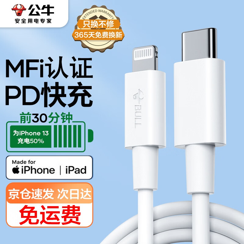 公牛MFi数据线苹果充电线PD20W充电器快充线iPhone14 13 12 11电源线Apple 充电线1米 白色【单线不含头】