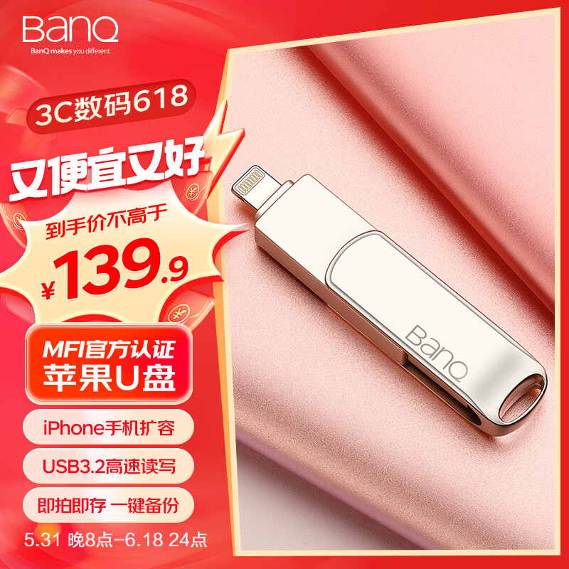 banq 128GB Lightning USB3.0苹果U盘 A50高速苹果MFI授权认证 iPhone/iPad双接口手机电脑两用U盘