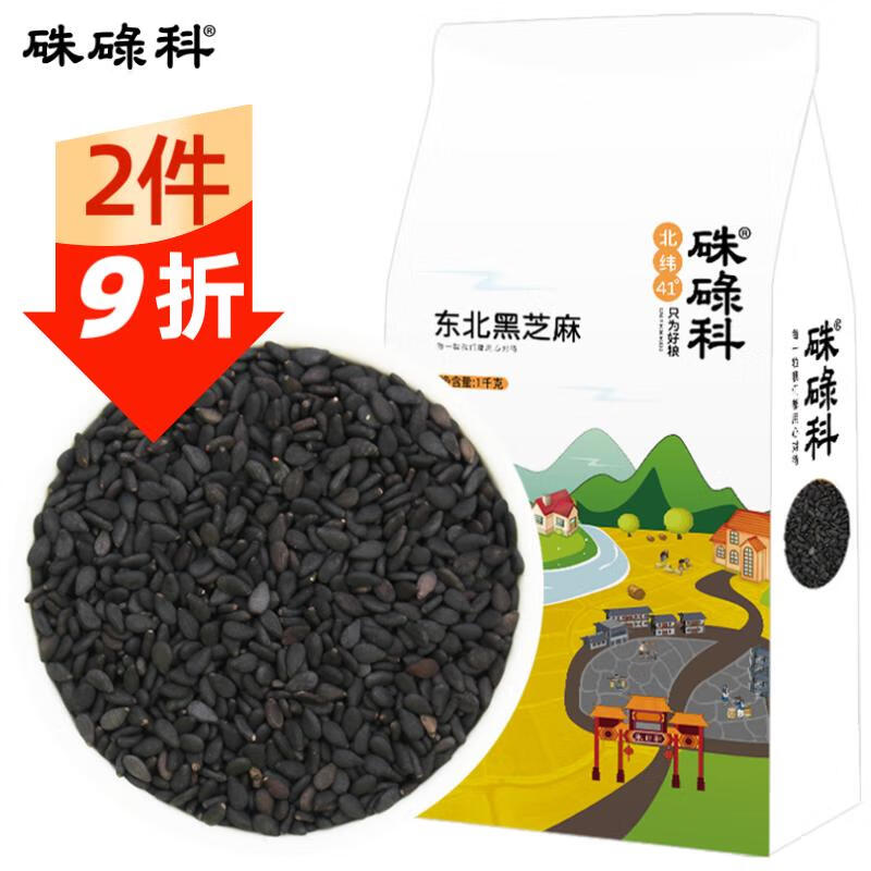 硃碌科 东北黑芝麻 朝阳杂粮生的芝麻1000g（2斤）无染色真空装