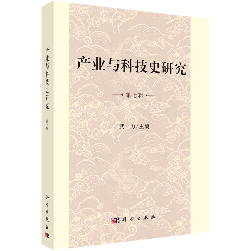 产业与科技史研究(第7辑)