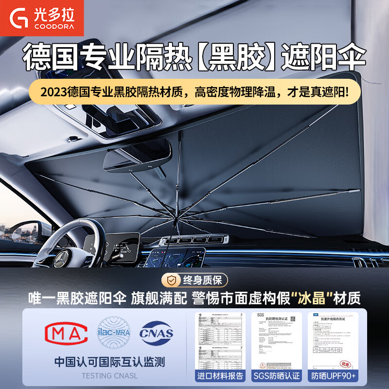 参考爆料光多拉GDL-1汽车遮阳伞值得入手吗，交流两周经验分享