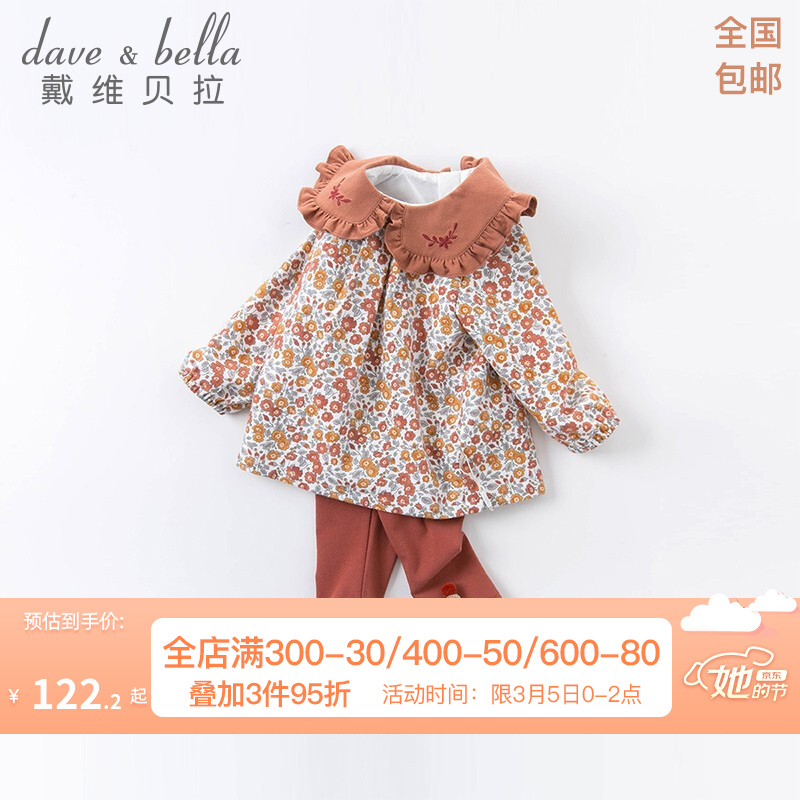 戴维贝拉童装女童套装儿童衣服女宝宝长袖两件套davebella春装新品婴儿服装 小碎花印花 110cm（建议身高100-110cm）