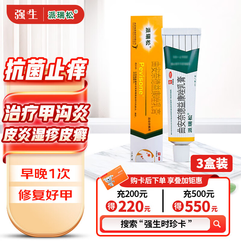 派瑞松曲安奈德益康唑乳膏15g*3除湿止痒软膏止痒药膏 止痒 抑菌 皮肤 瘙痒皮炎湿疹药膏皮肤癣药膏