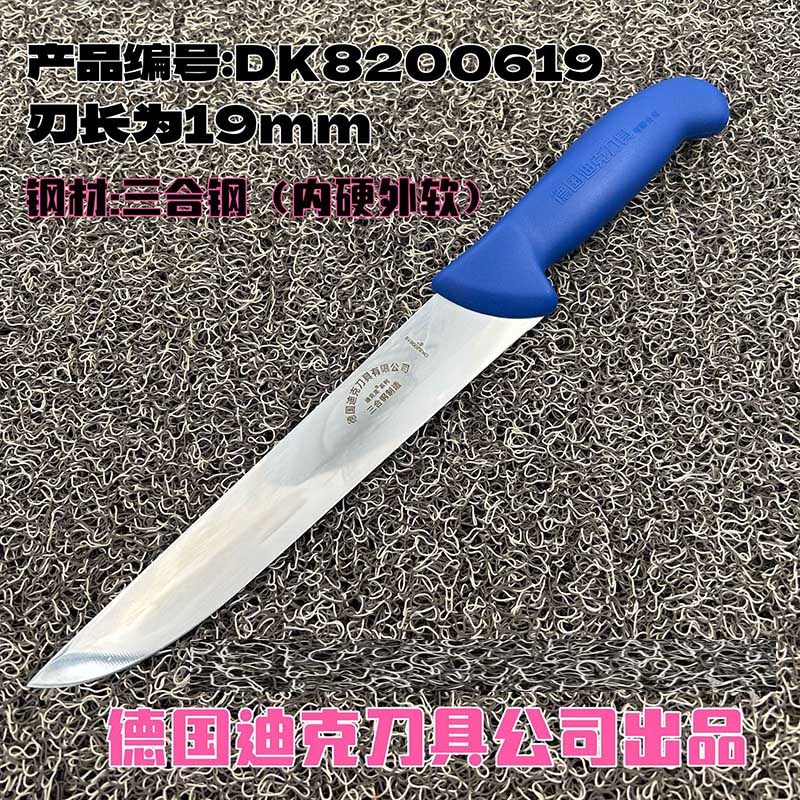 德国迪克龙刀具屠宰分割刀屠夫专用切肉刀割肉刀牛肉特快刀 8200619