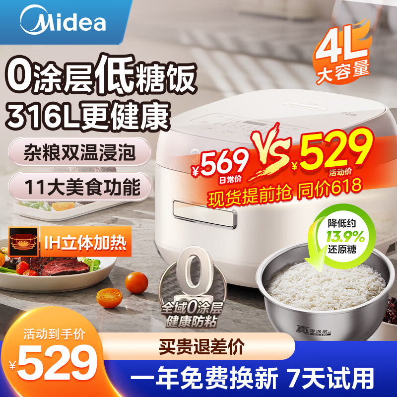 美的（Midea）电饭煲 无涂层0涂层低糖电饭锅 4升家用3