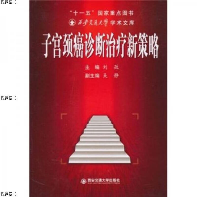 子宫颈癌诊断*新策略