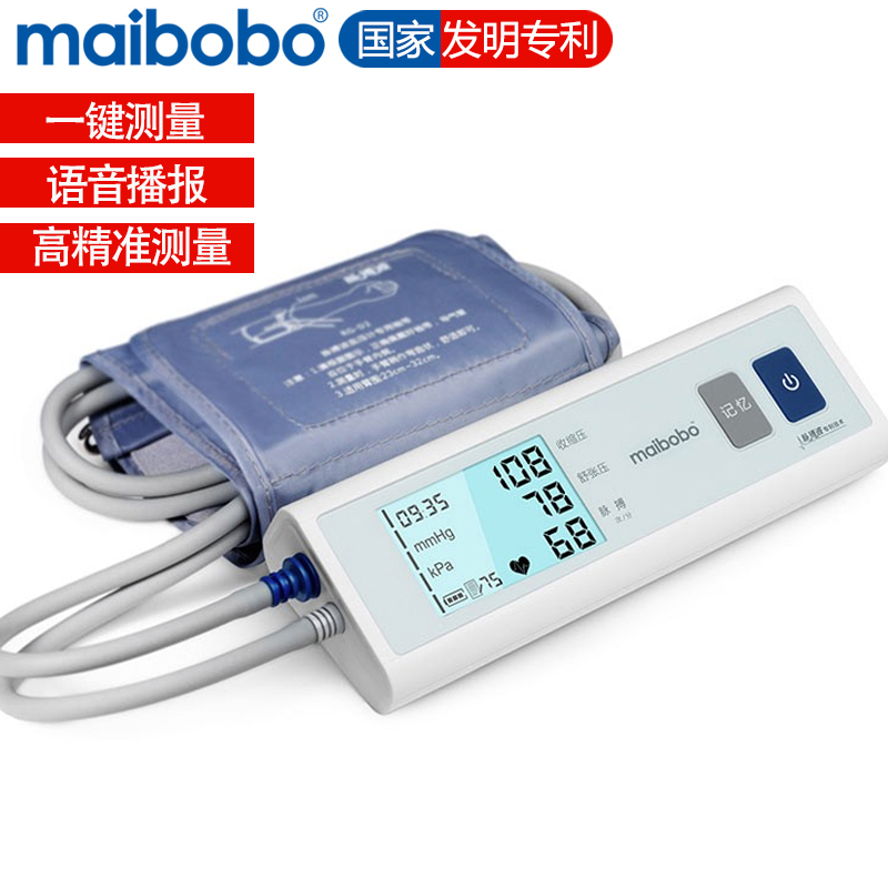 maibobo脉搏波血压测量仪家用上臂式电子血压计高精准医用老人测量血压计 升级语音版6200