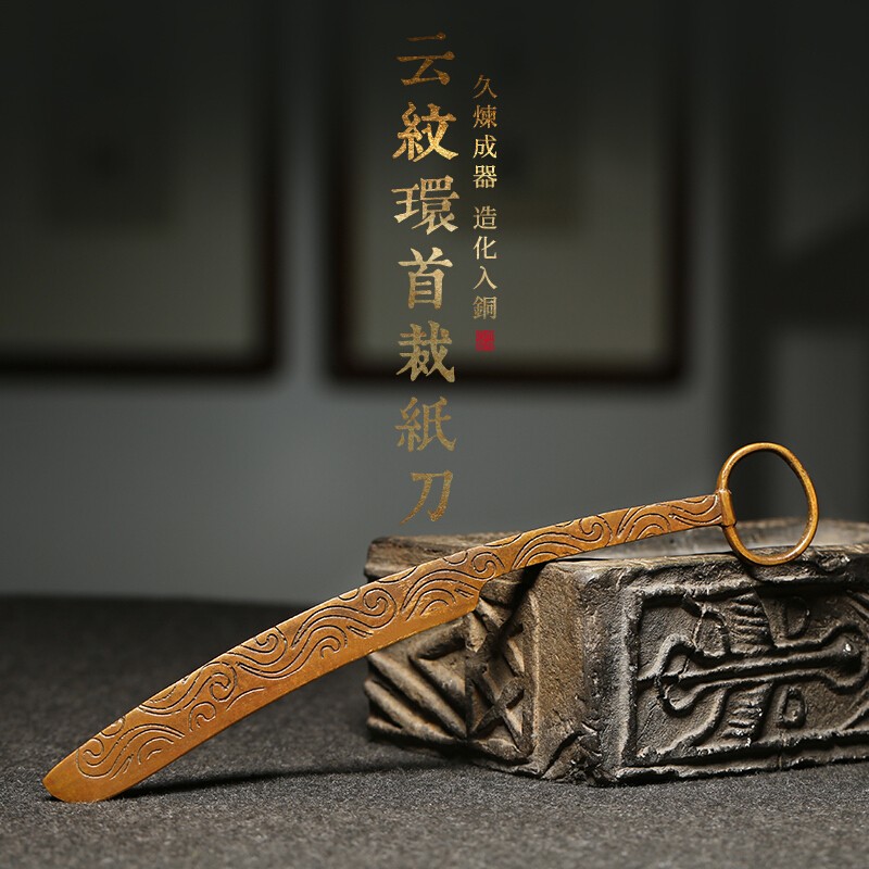 漢墨(hanmo) 汉手工青铜裁纸刀 切纸刀裁切宣纸刀 文房四宝书法国画