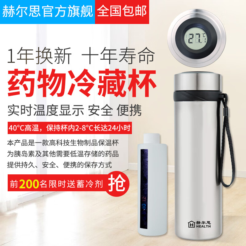 胰島素冷藏盒冷藏包隨身便攜式冰袋干擾素藥品保溫包迷你冰包戶外冷藏包 赫爾思迷你冷藏杯 迷你小巧保冷