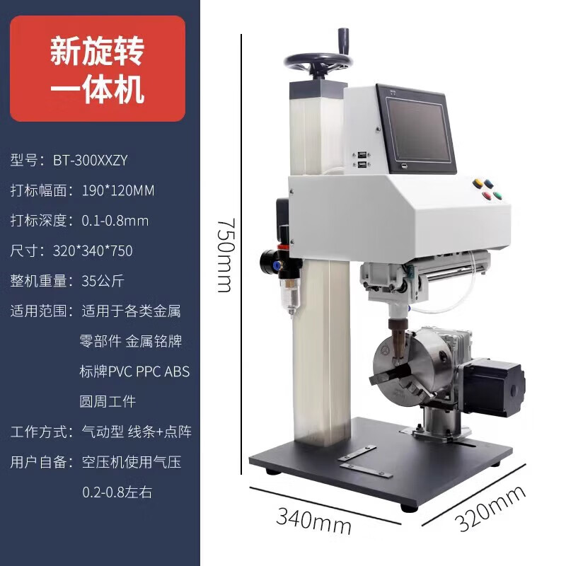 贝尔顿 (卧式台式气动打标机190*120)气动打标机电动标牌机雕刻机打码