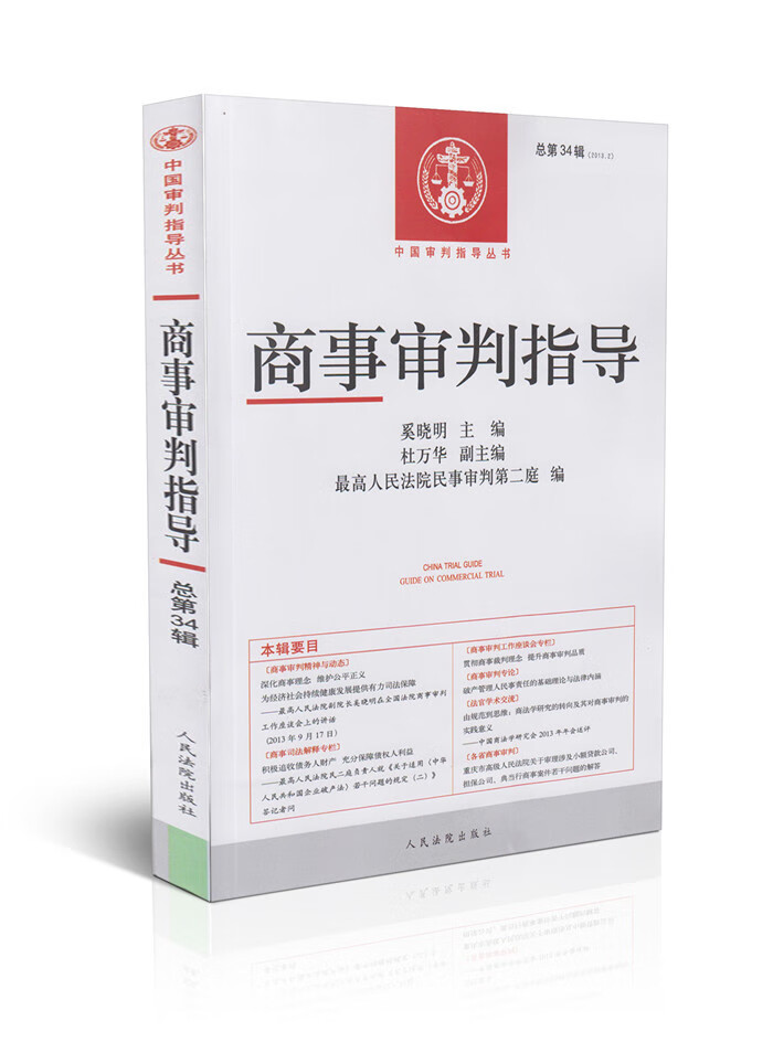 商事审判指导