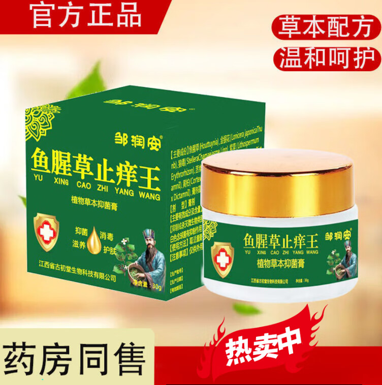 鱼腥草王膏大腿内侧瘙痒皮肤外用男女通用 买2 1发3盒