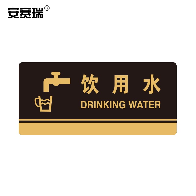 办公室车间仓库超市指引门牌 公共场所标志指示牌提示牌展示牌 饮用水