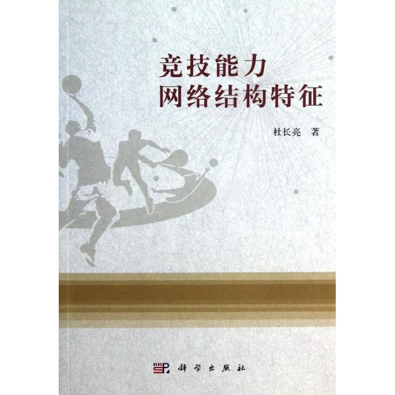 竞技能力网络结构特征