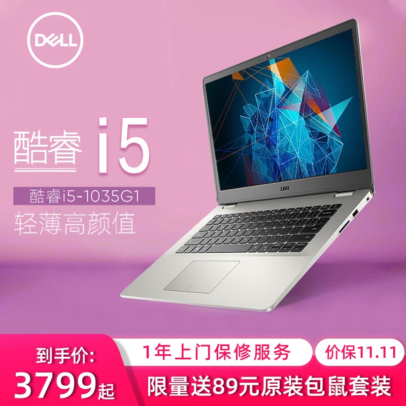 戴尔（DELL）3400灵越5000 14英寸酷睿i5超极本3401轻薄学生游戏办公手提笔记本电脑女 成就 酷睿i5-1035G1 16G内存/512G高速固态【定制版】