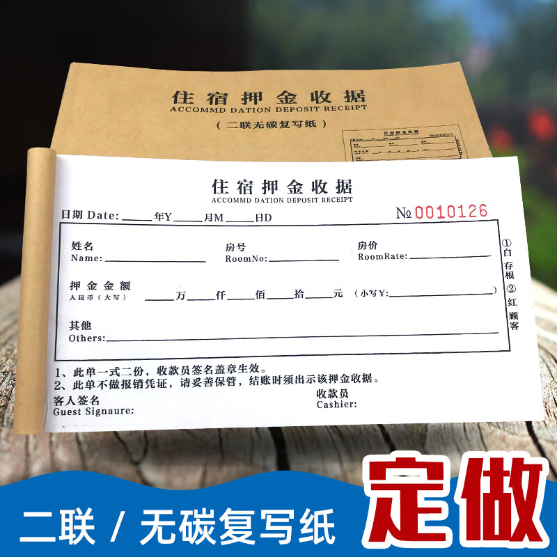 两联住宿押金收据二联国内旅客入住登记本宾馆住房收款单95*175mm 48k