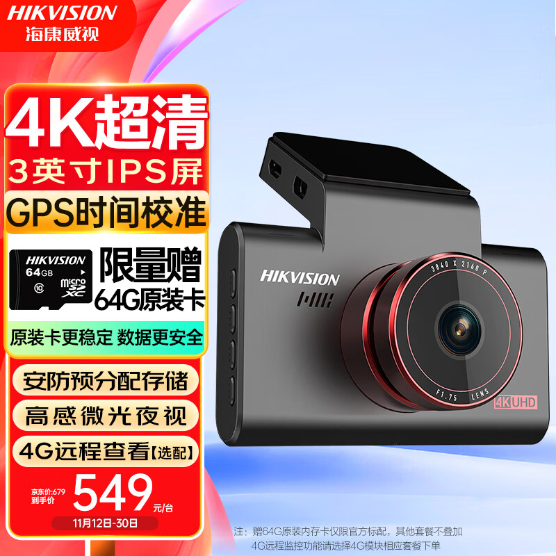 HIKVISIONaiг¼C6SGPS 4K廭 ADAS ʵ529Ԫ