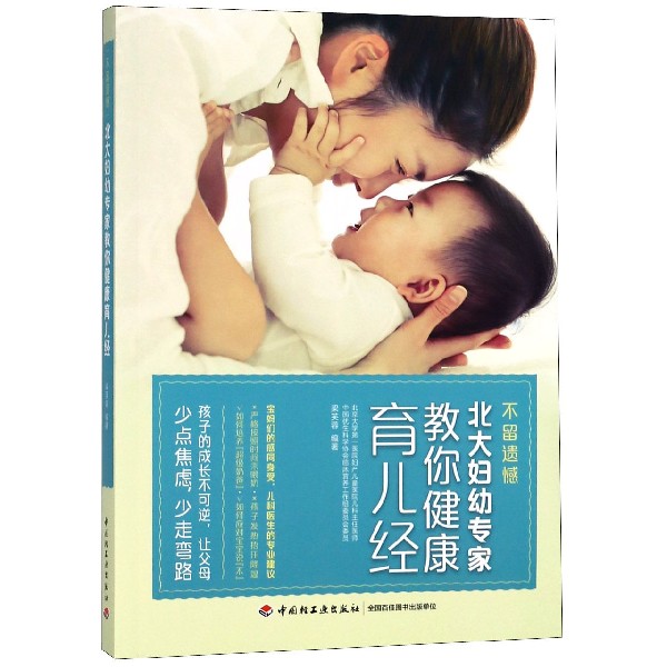不留遗憾北大妇幼专家教你健康育儿经